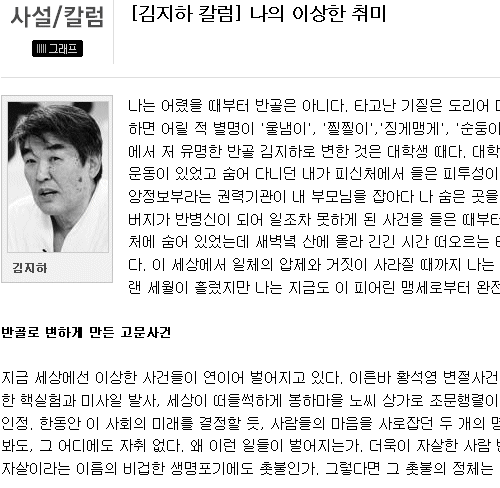 김지하 - 나의 이상한 취미