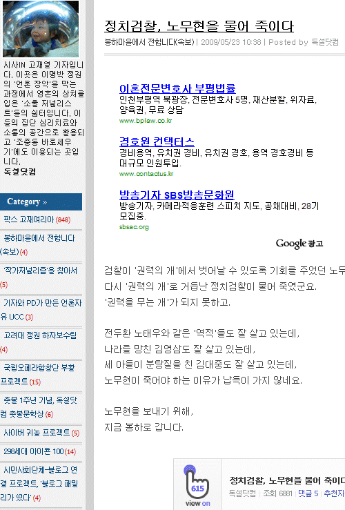 노무현과 독설닷컴
